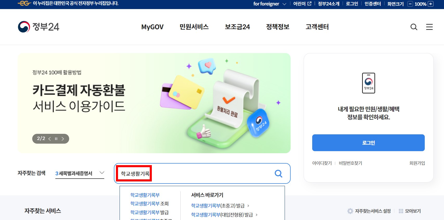 생기부-학교생활기록부 중요성, 발급방법