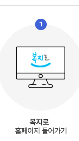 복지로 홈페이지 접속
