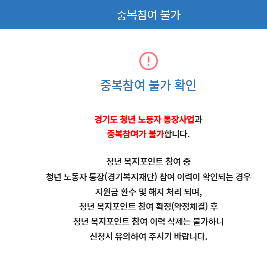 경기도 청년복지포인트 신청방법