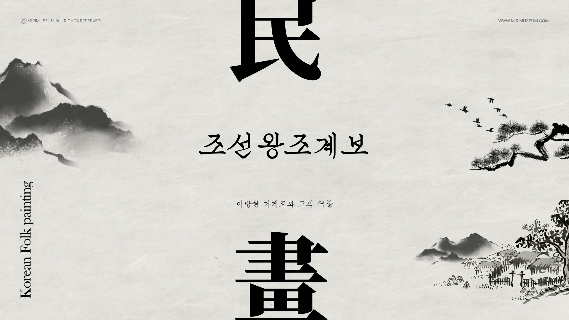 조선왕조계보: 태종 이방원의 가계도