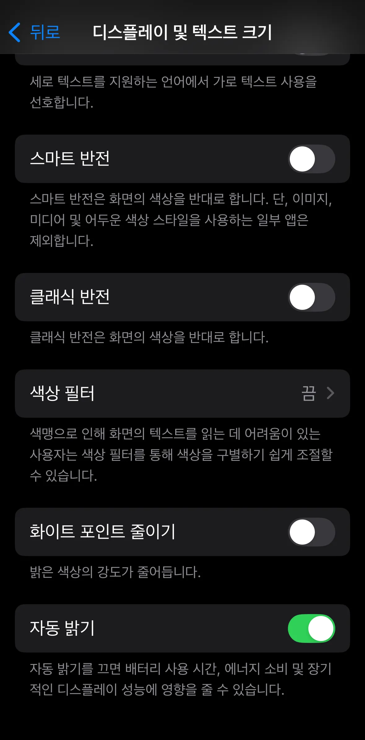 아이폰 배터리 오래 쓰는 7가지 설정