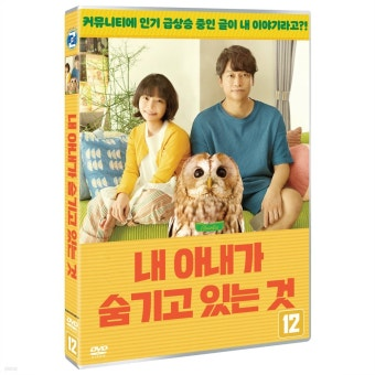 내 아내가 숨기고 있는 것 영화 공식 포스터