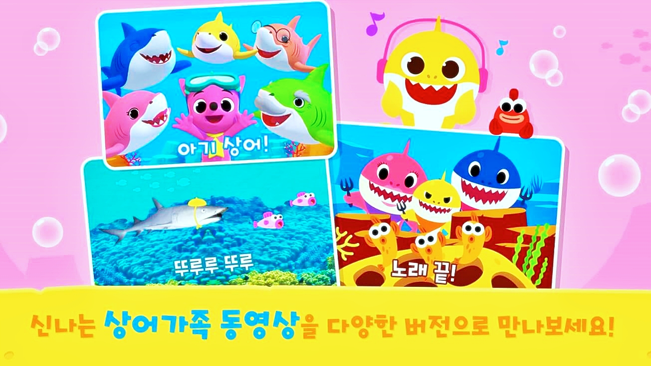 아기상어 1위