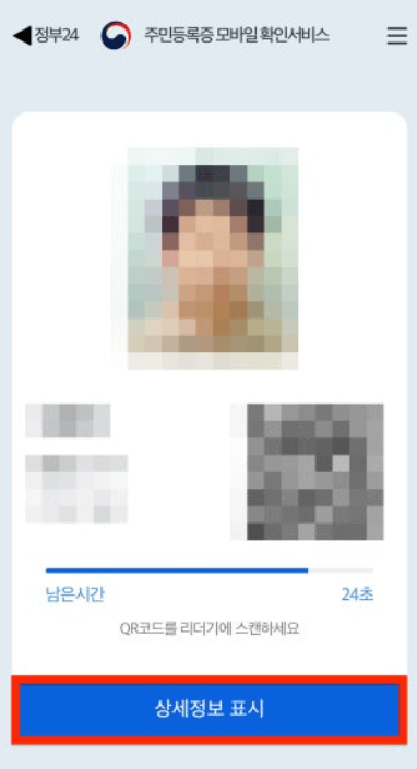 모바일 신분증 발급