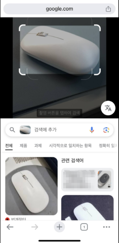 구글렌즈로 사진찍고 바로 검색