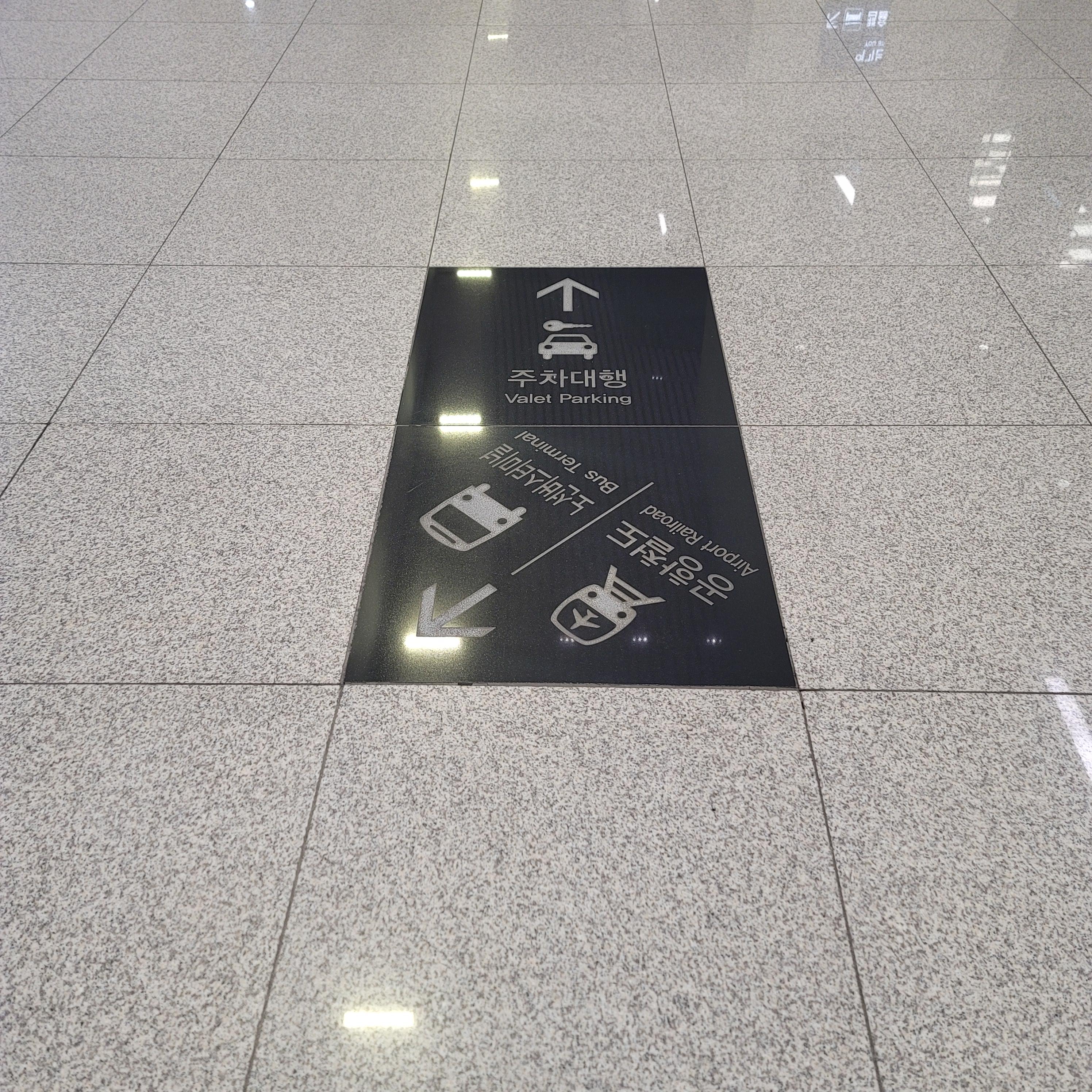 인천공항주차대행