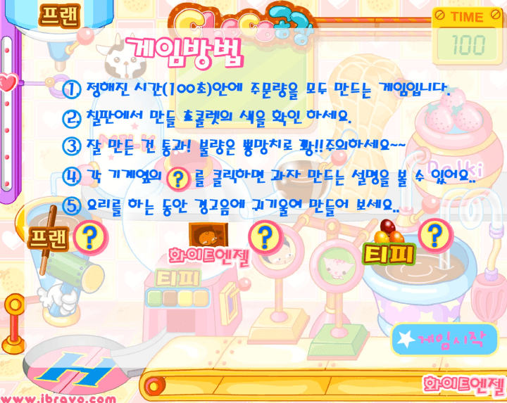 슈의-초코공장-초콜릿-만들기-플래시게임-도움말-화면