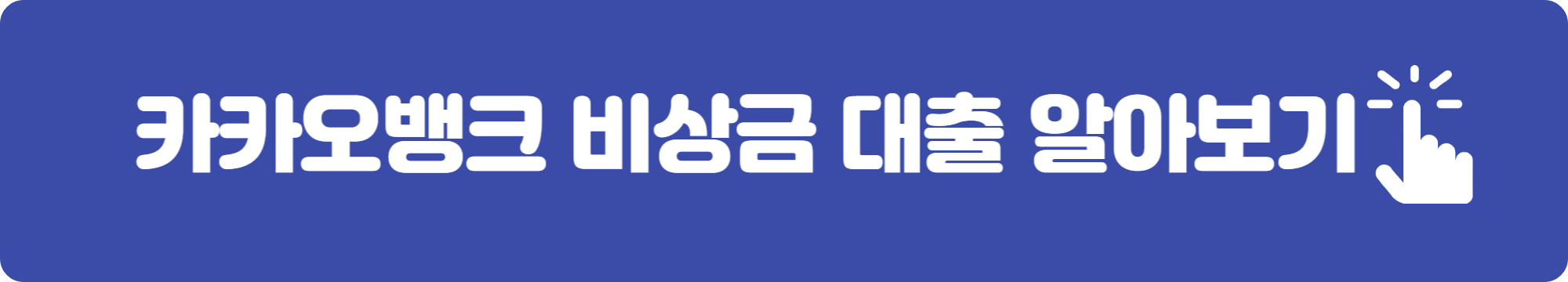 비상금 대출