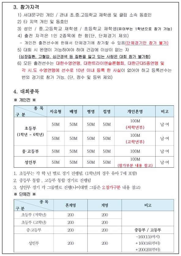 서대문구청장배-수영대회-참가신청-13
