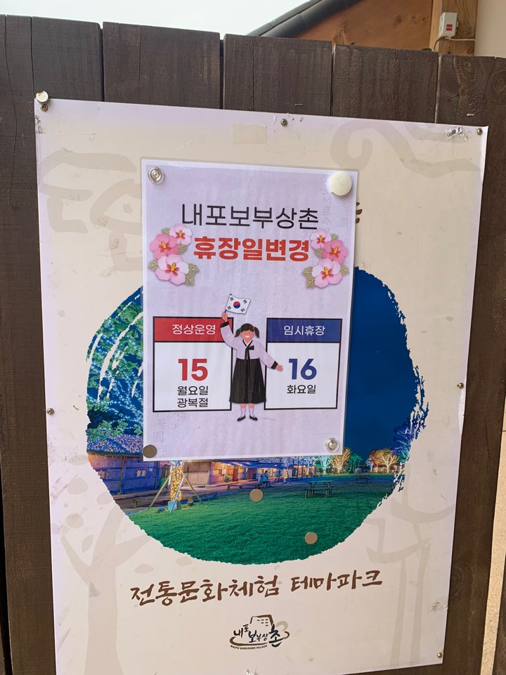 휴장일