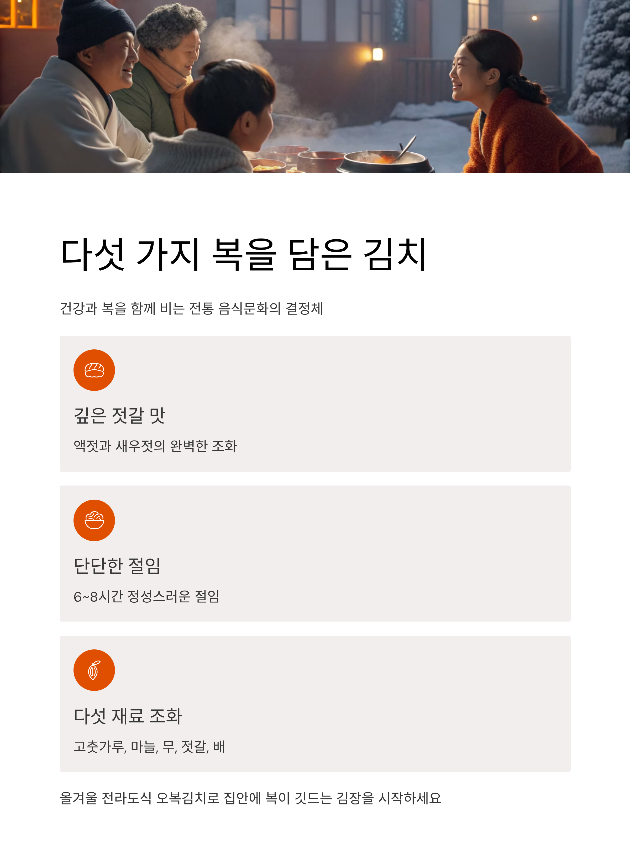 전라도 오복김치 레시피 ❘ 깊은 맛의 비결과 전통 비율 공개