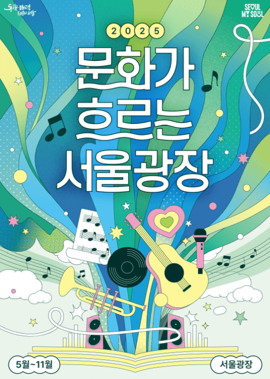 문화가-흐르는-서울광장