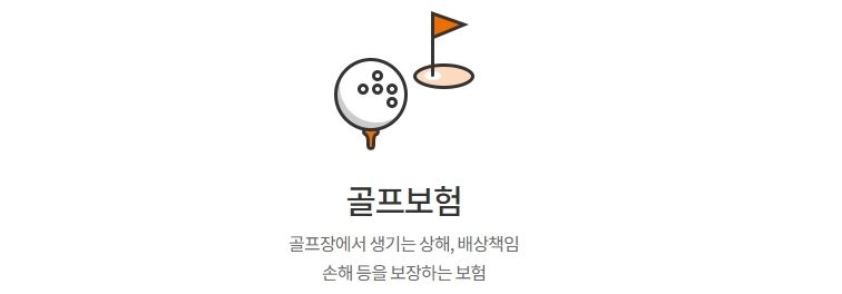 골프 홀인원보험 비교사이트