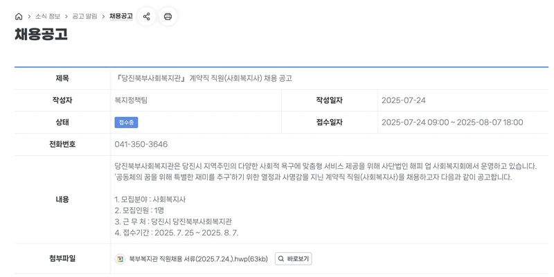 당진시청-공공일자리-채용공고-상세글-2025년7월