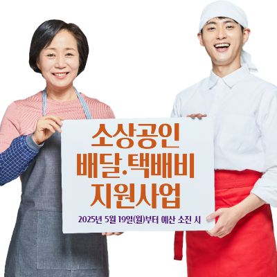소상공인 택배비 지원 5월 19일까지 소진시