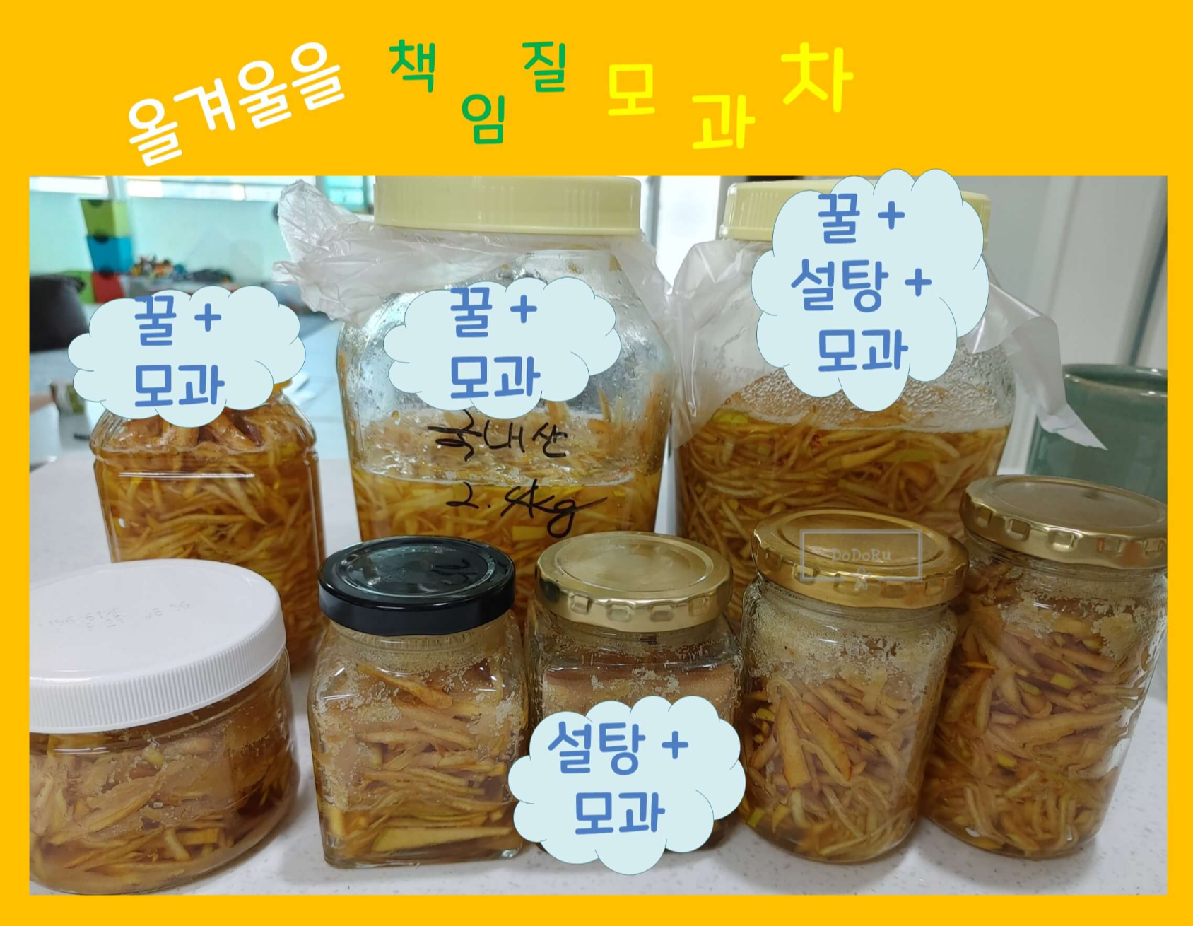 수제로-만든-꿀모과청-설탕모과청-사진