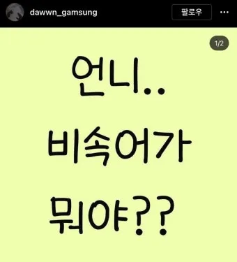 존버 비속어 뜻과 실제 사용 예시_21