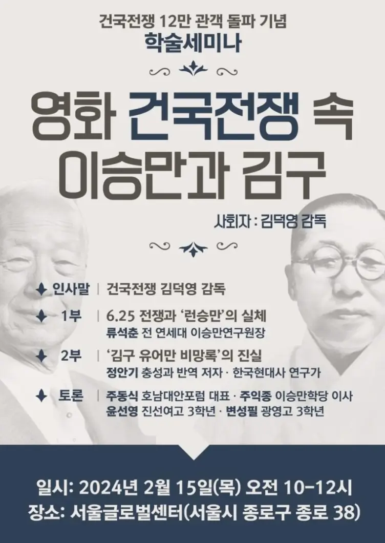 건국전쟁 학술세미나