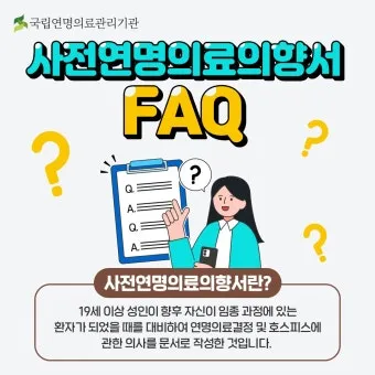 사전연명의료의향서 작성 장소 등록 절차 가족 안내_7