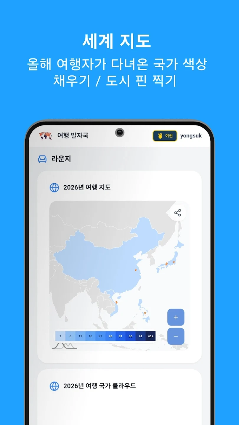 세계지도, 여행지도, 여행발자국, 여행스탬프, 여행기록