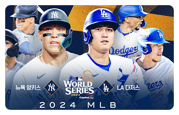 월드시리즈 중계