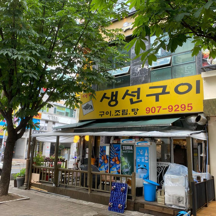 경기도 일산 생선 맛집, 어랑생선구이