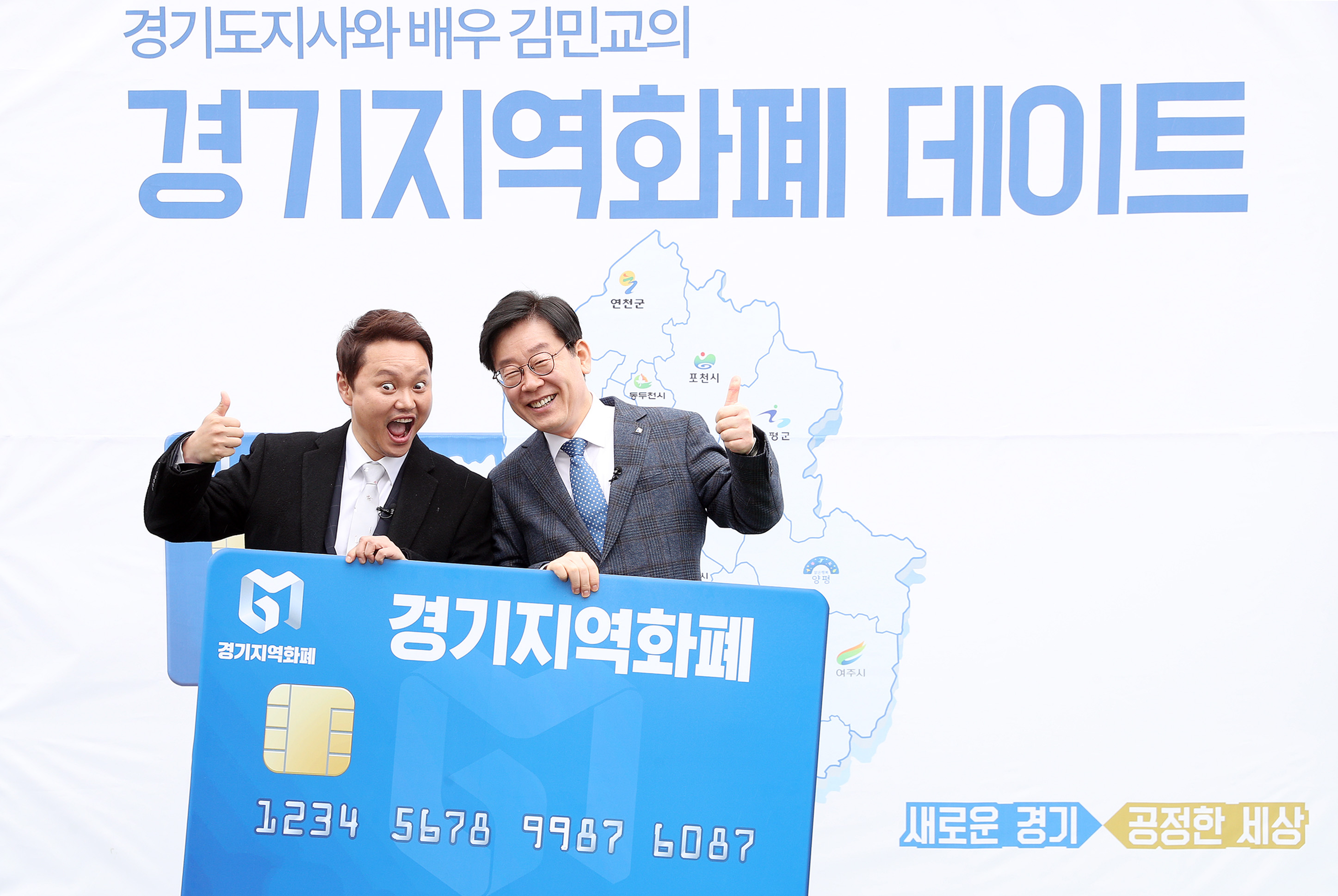 경기지역화폐