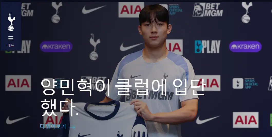 토트넘-양민혁-입단-오피셜-기사