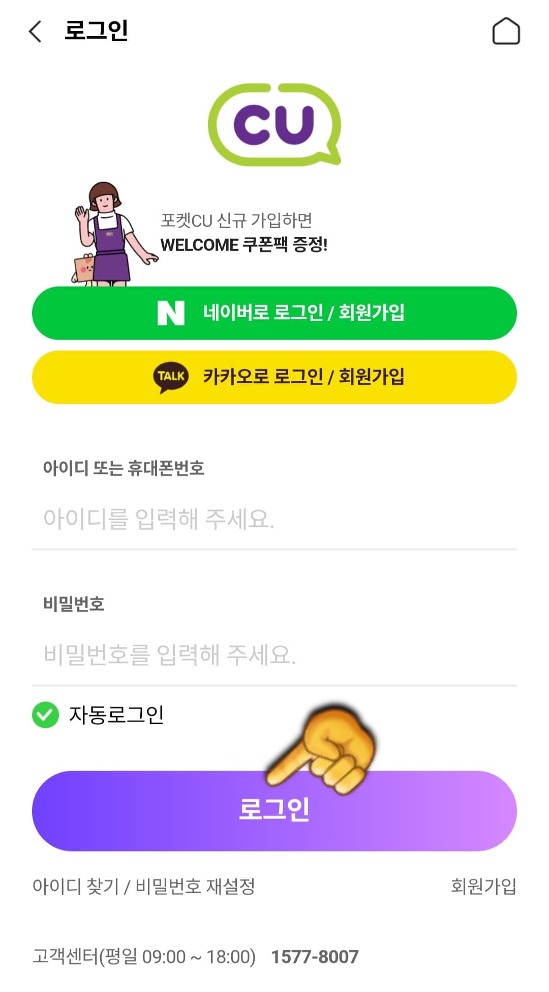 CU-알뜰택배-반값택배-조회-방법-안내-네이버나-카카오-계정으로-간편하게-연동할-수도-있고&amp;#44;-별도로-회원가입을-진행하셔도-좋습니다.-회원가입을-하면-다양한-혜택과-포인트-적립이-가능하니-개인적으로-회원가입-하시는-것을-추천합니다.