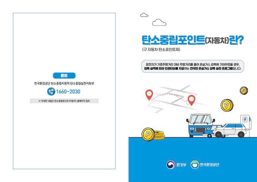 탄소중립포인트 자동차