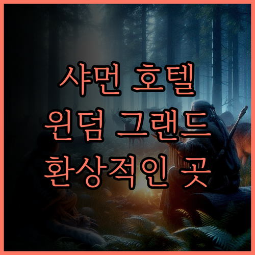 윈덤 그랜드 샤먼 하이창.. 쾌적한 