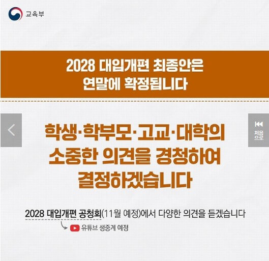 2028 대입제도 개편시안