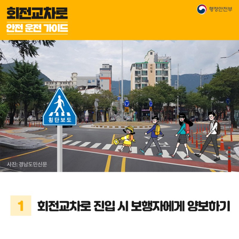 회전교차로-안전운전수칙-보행자에게-양보