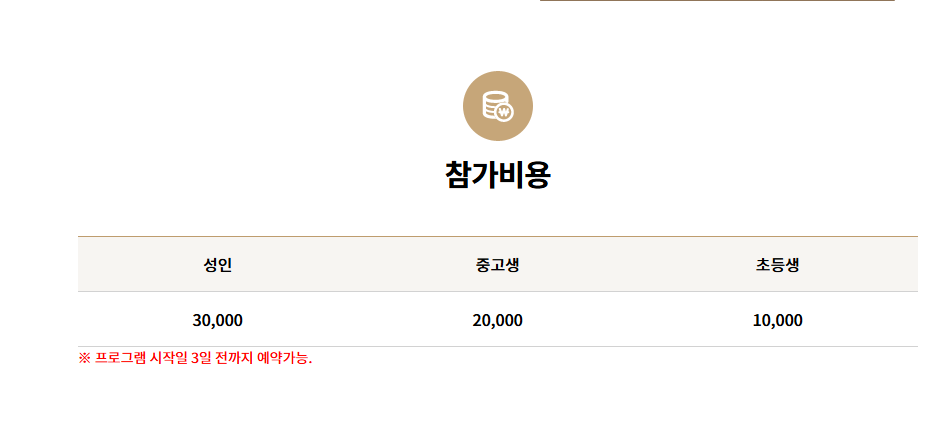 행복두배 템플스테이 참가비