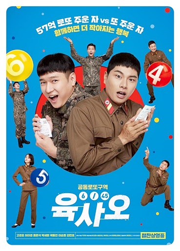 육사오 영화 포스터
