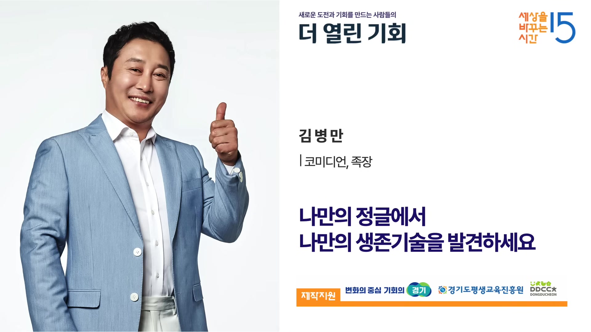 나만의 정글에서 나만의 생존기술을 발견하세요