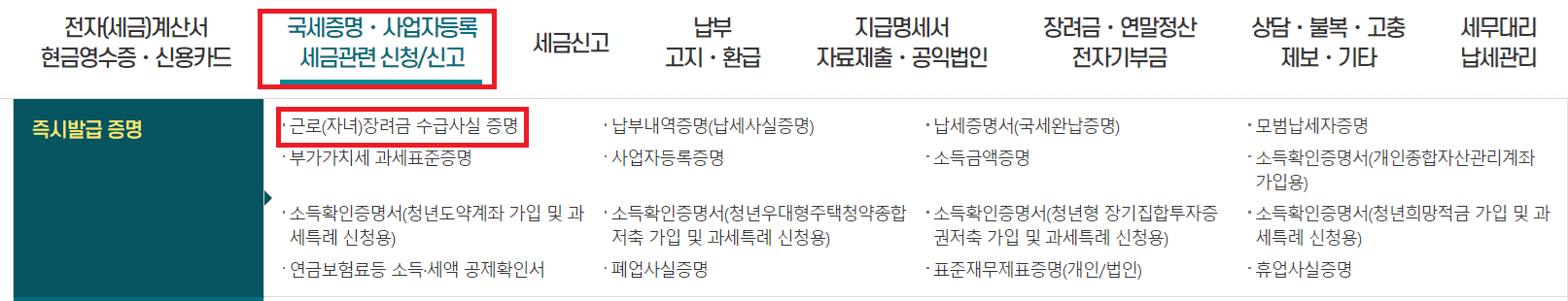 근로장려금 수급사실 증명원 발급 방법 (feat.내일배움 지원)