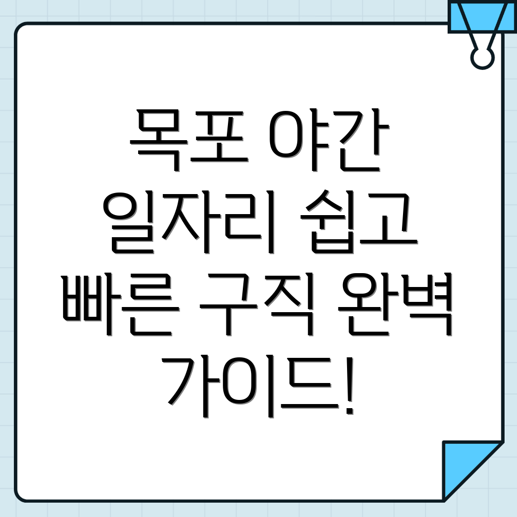 목포시 대성동 일자리