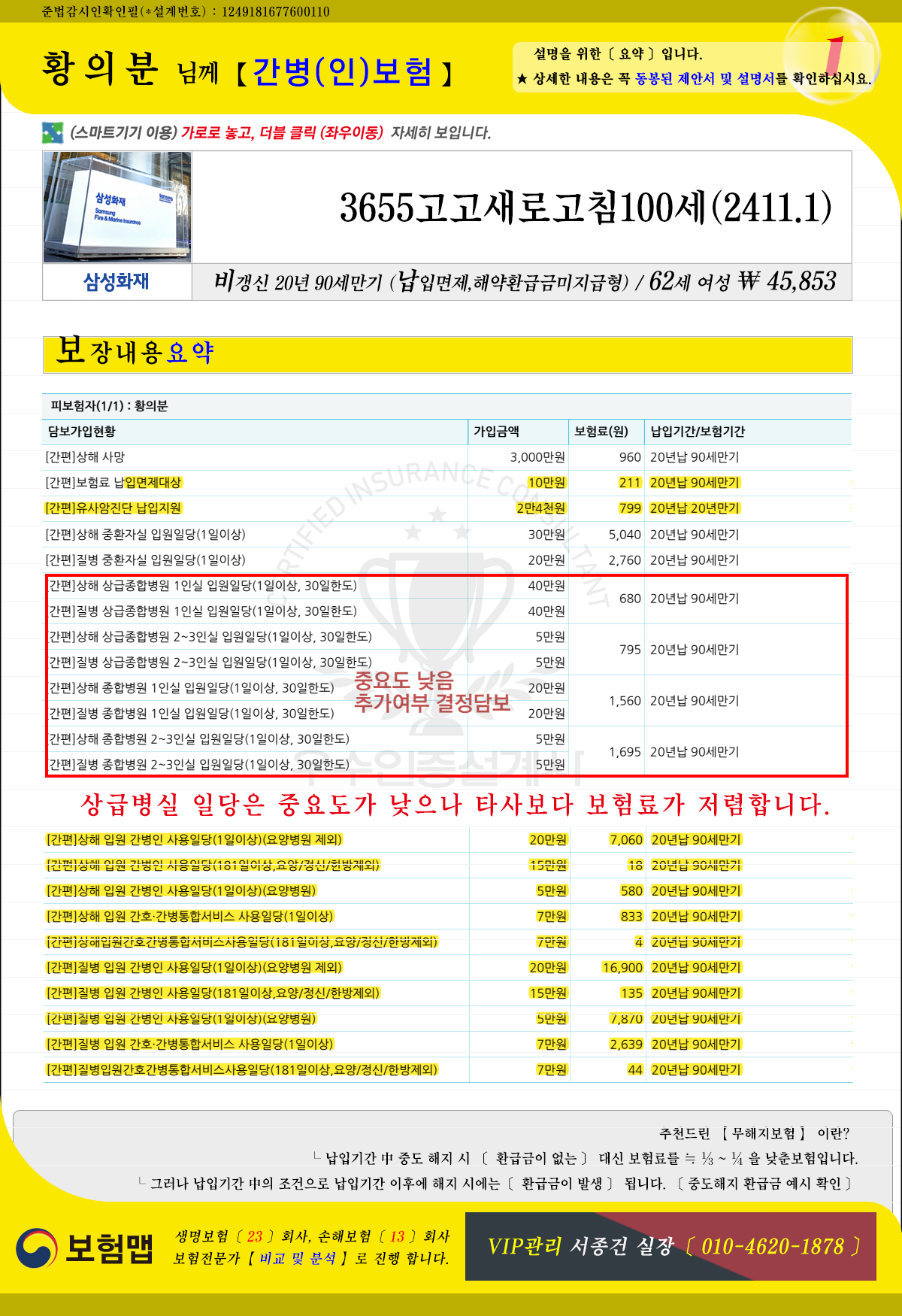 추천간병인보험