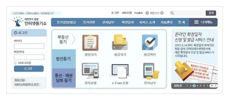 건물등기부등본 발급