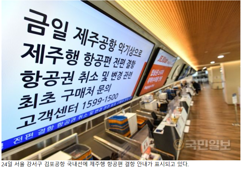 제주결항
