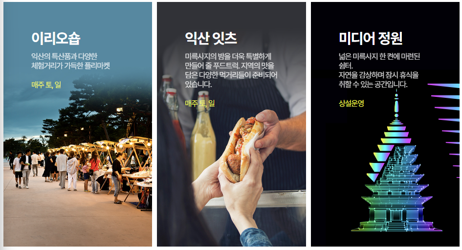 미륵사지 기타 행사정보