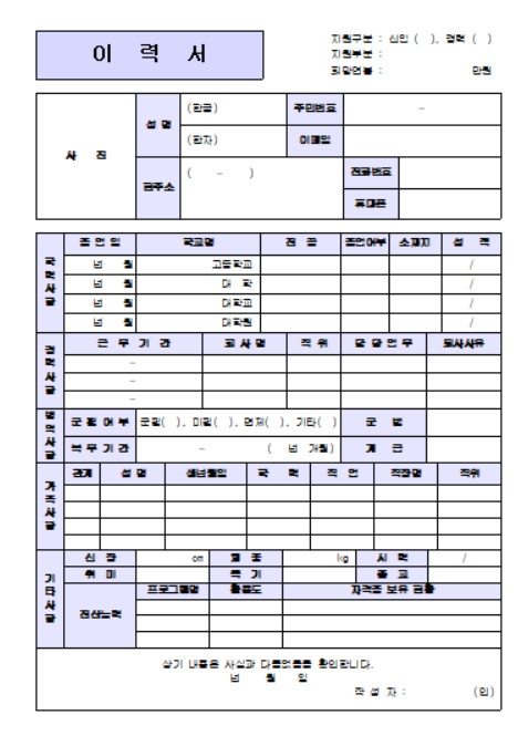 이력서 양식