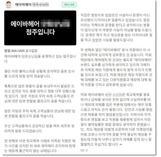 표예림 가해자 미용사 해고