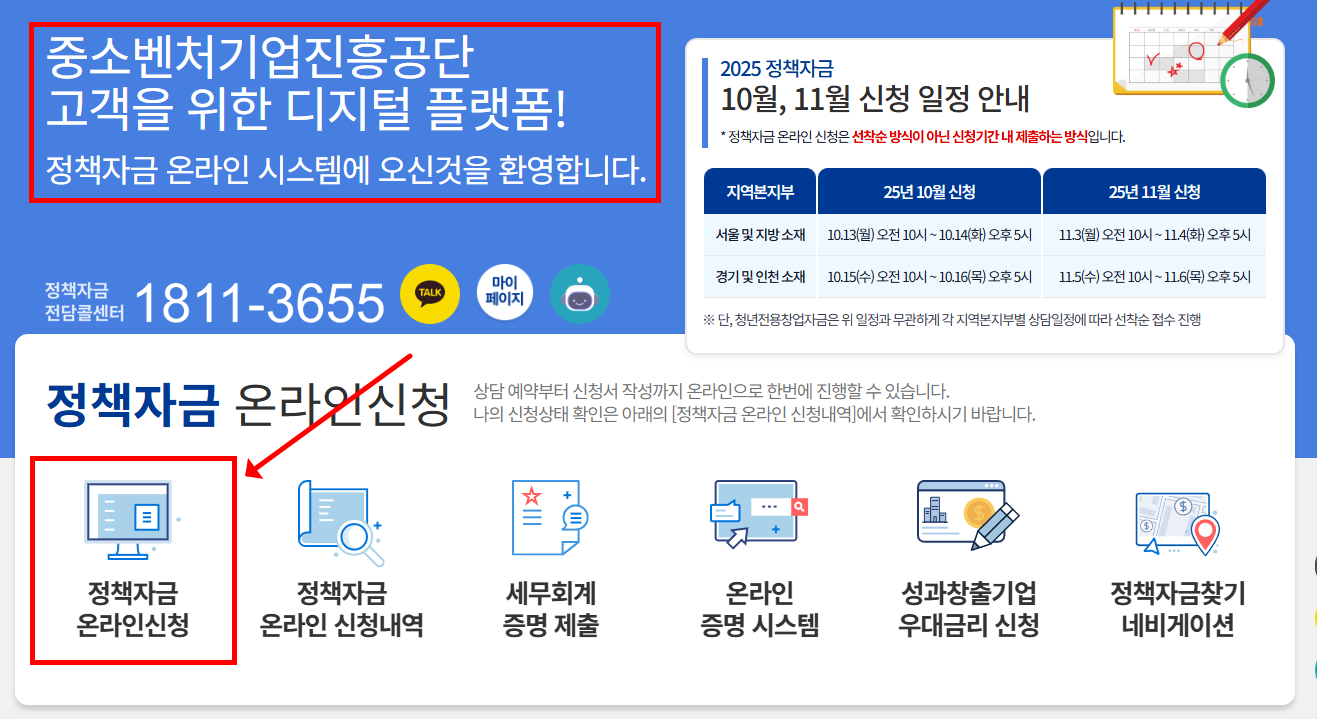 중진공정책자금신청하기
