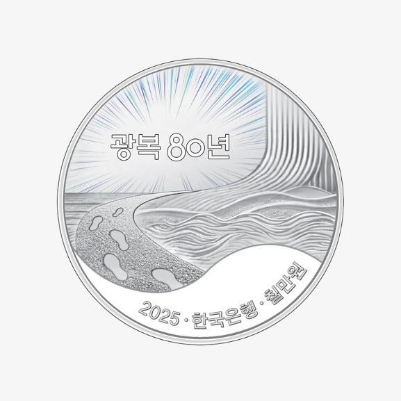 광복 80주년 기념주화 예약 접수 완벽 가이드