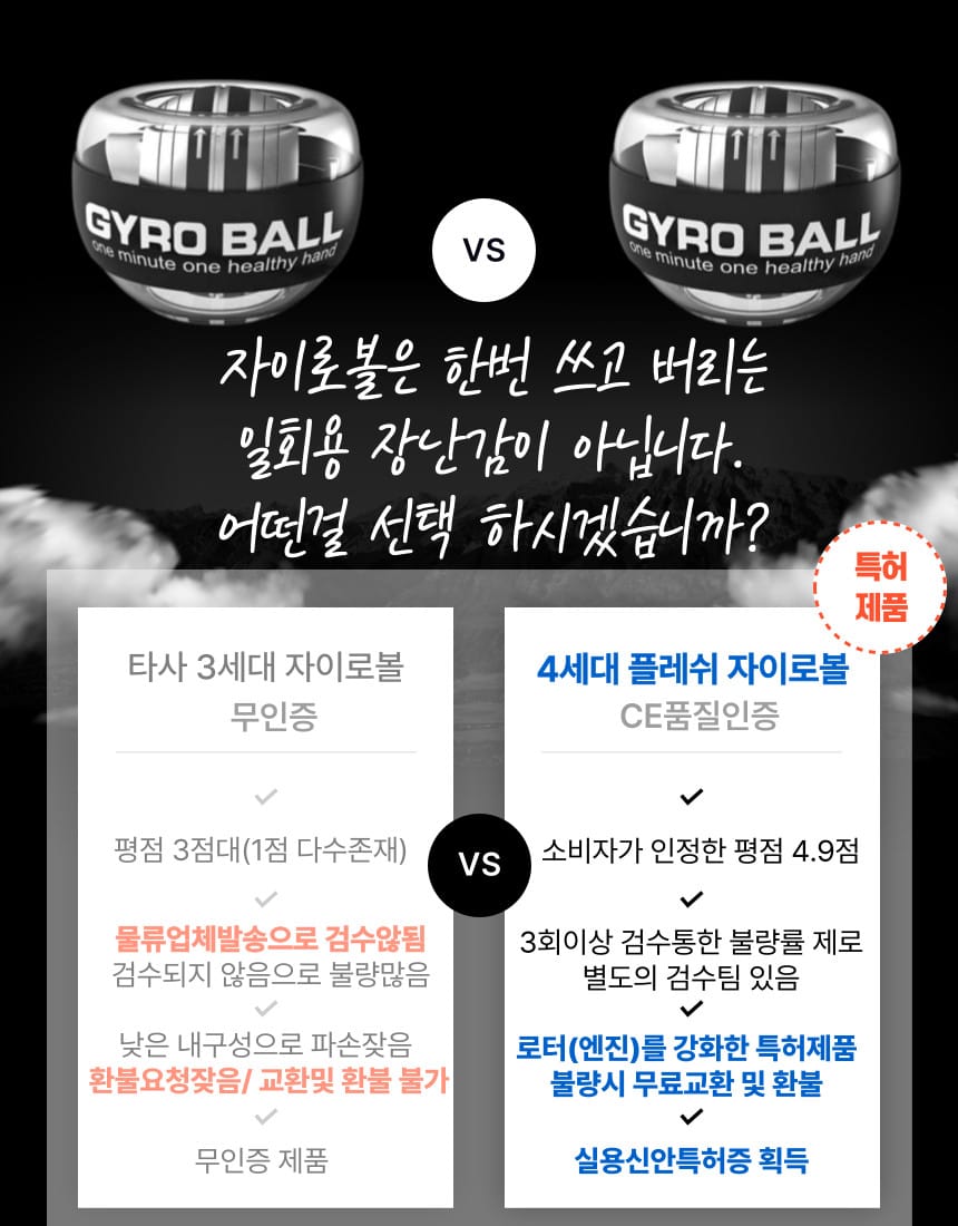 자이로볼 챌린지 메딕 메탈 비교 추천