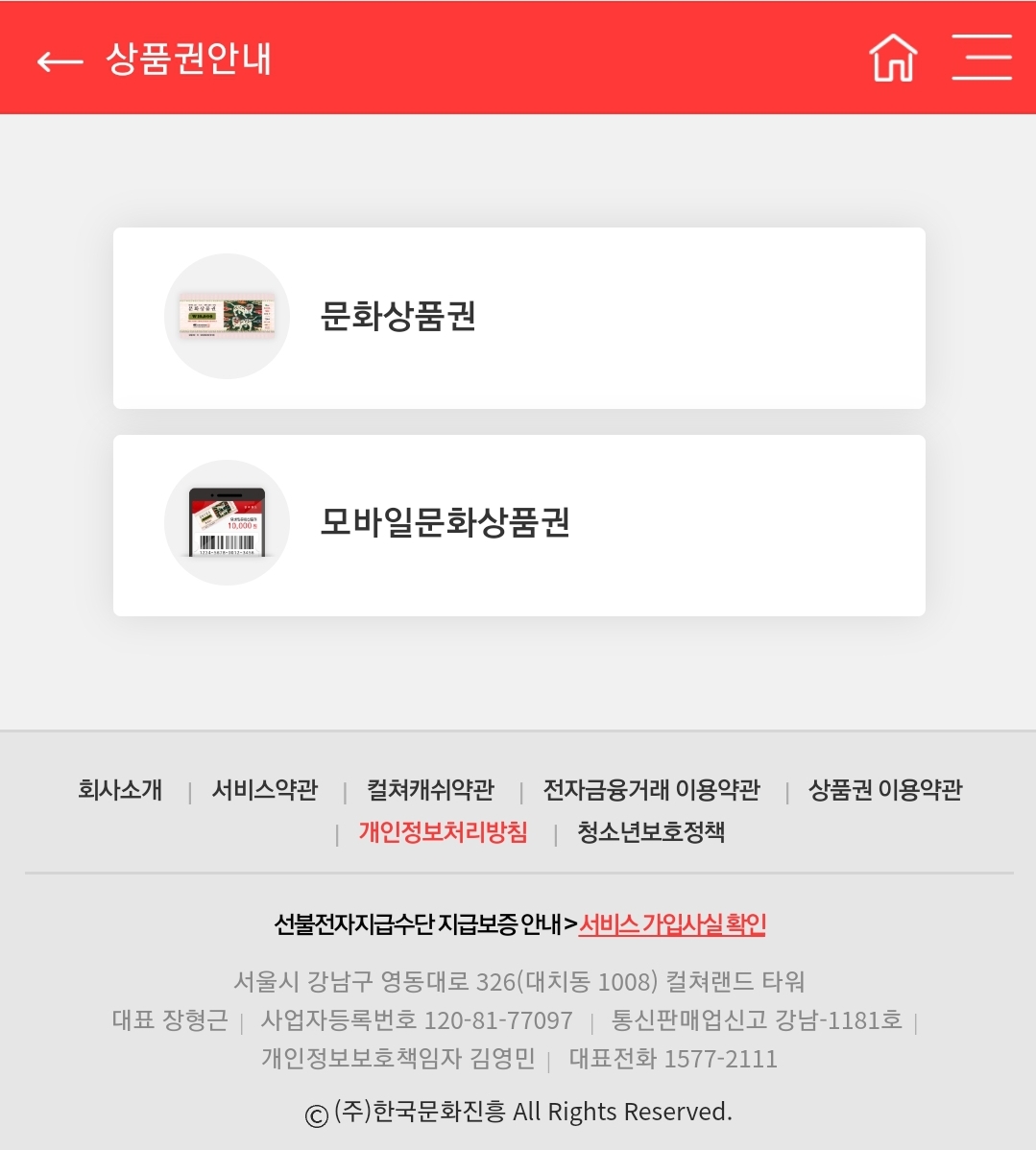 컬쳐랜드문화상품권사용처조회(모바일버전)