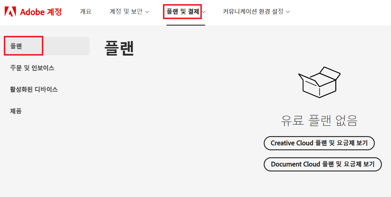 어도비 무료체험 취소방법