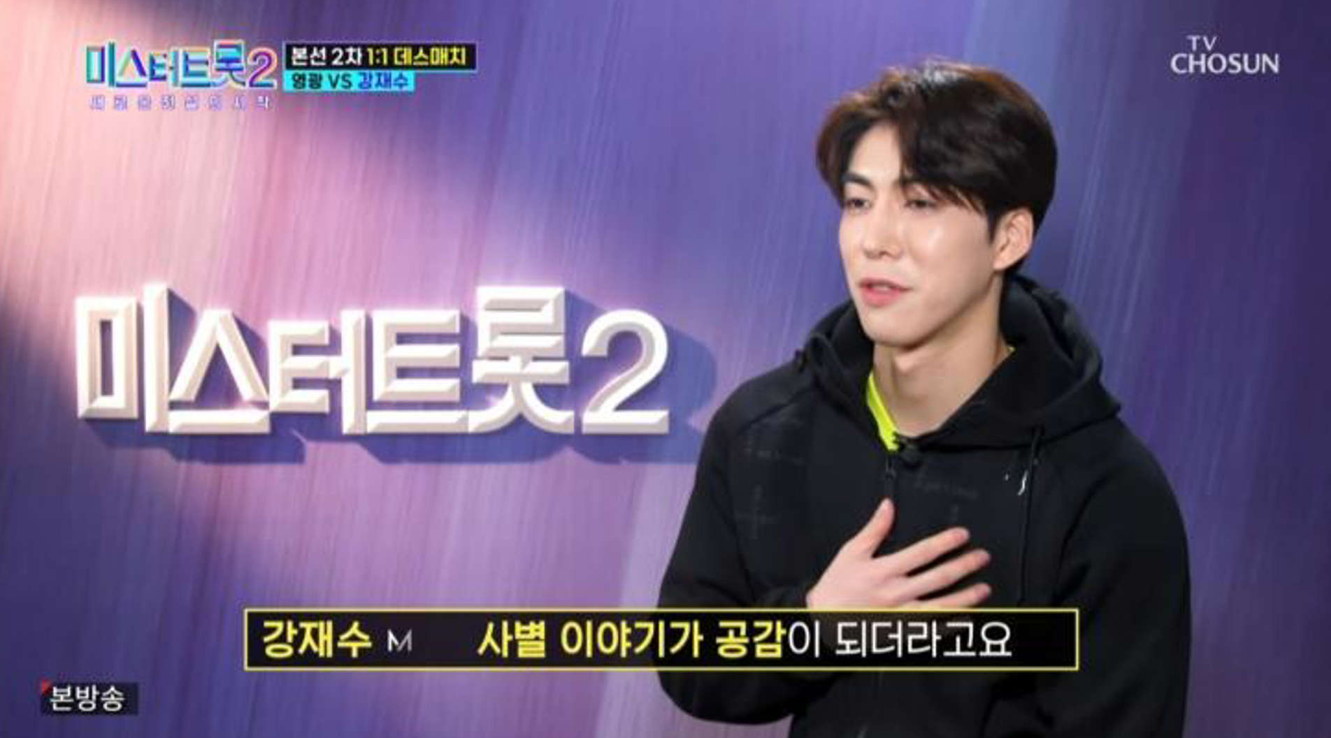 가수-강재수-미스터트롯2